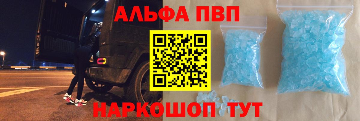 А ПВП Crystall Рославль