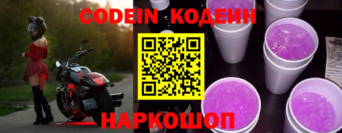 Рославль  Кодеиновый сироп Lean напиток Lean (лин)  Кодеин Purple Drank  Вход с VPN 