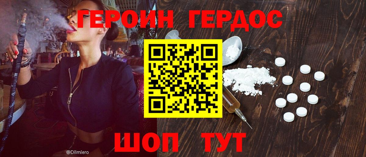 Рославль  ГЕРОИН Heroin  Вход с VPN 