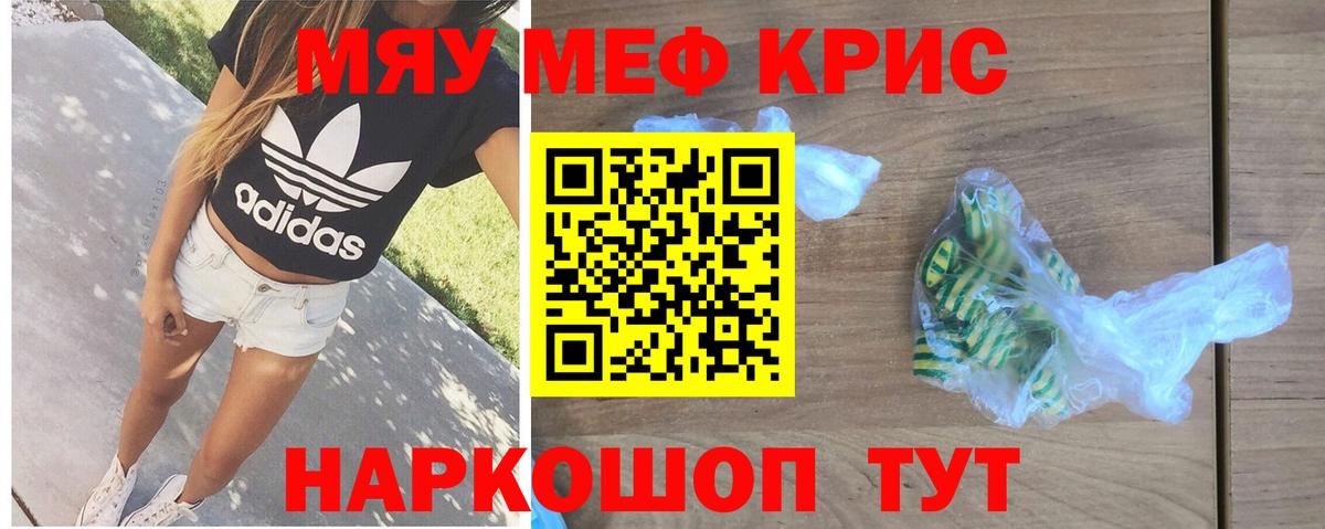 Меф мука Рославль