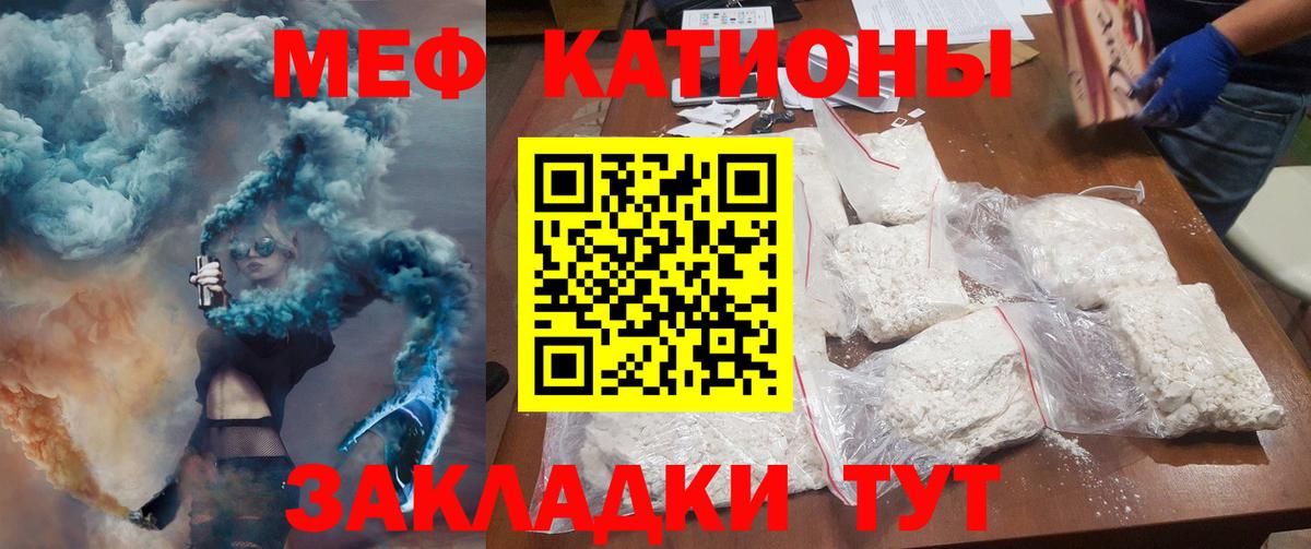 Рославль  МЕФ  МЯУ-МЯУ VHQ  Меф  МЕФ кристаллы  Вход с VPN 