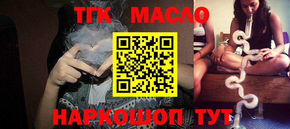 Дистиллят ТГК гашишное масло Рославль